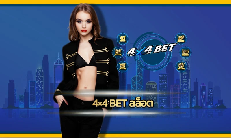 สล็อต 4x4 BET